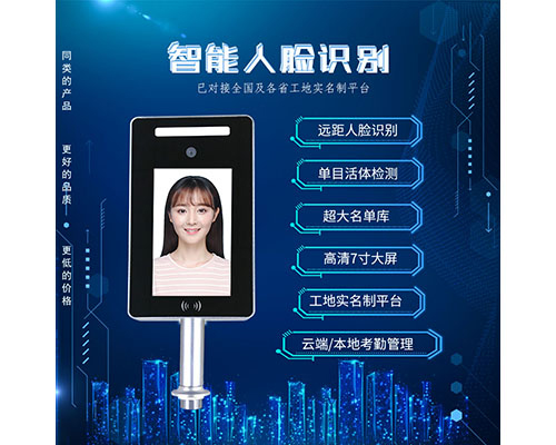 7寸平闆人臉識别一體機